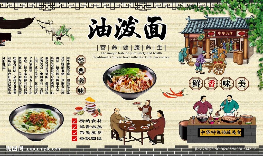 油潑面