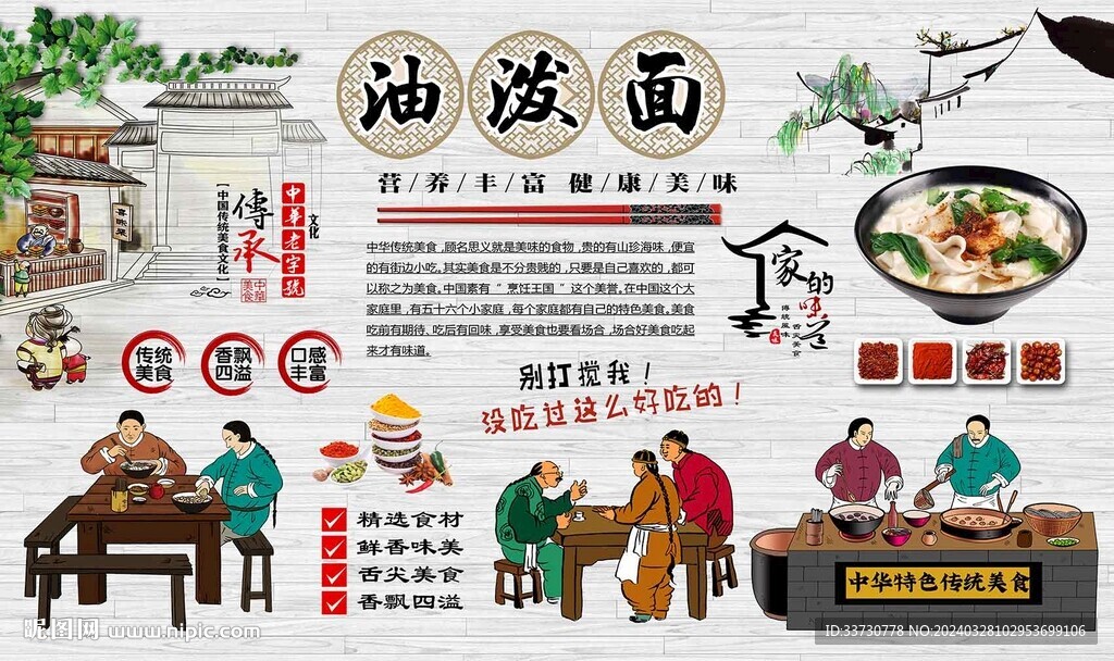油潑面