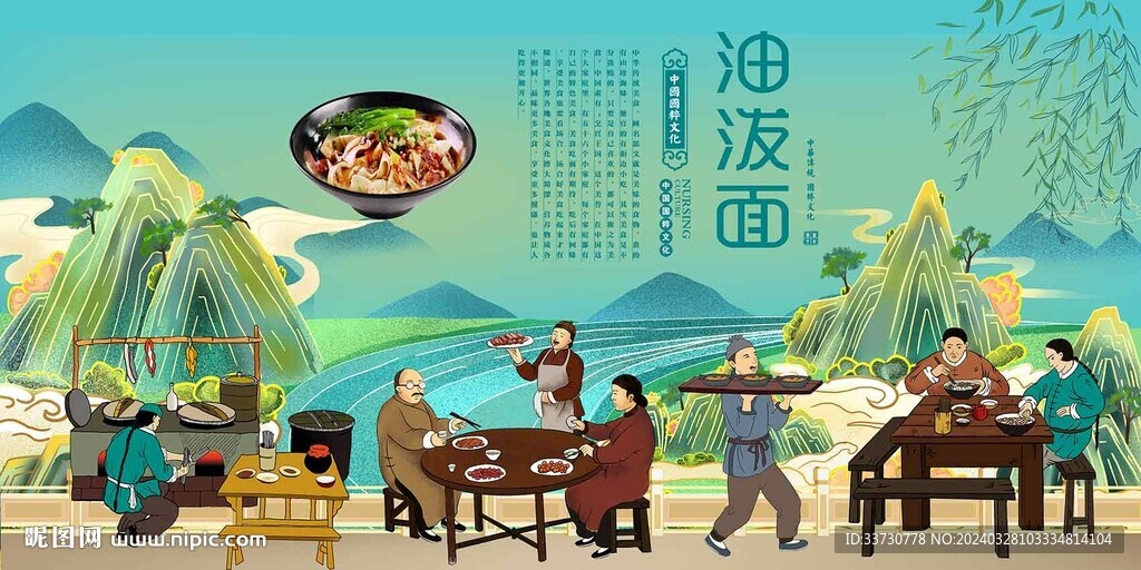 油潑面