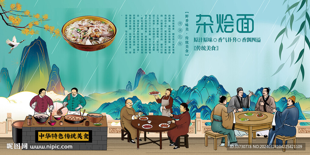 雜燴面
