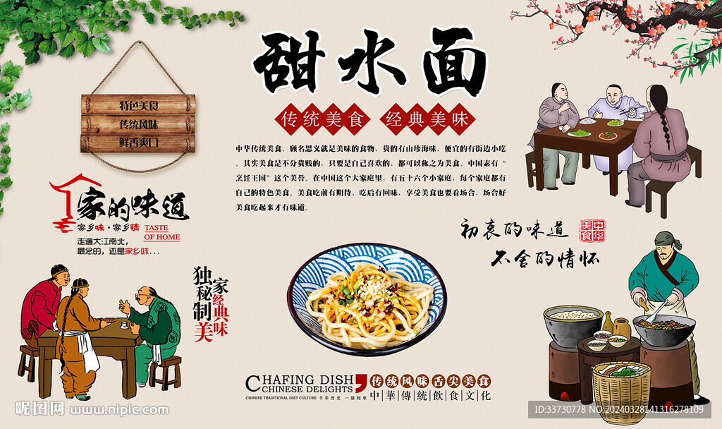 甜水面