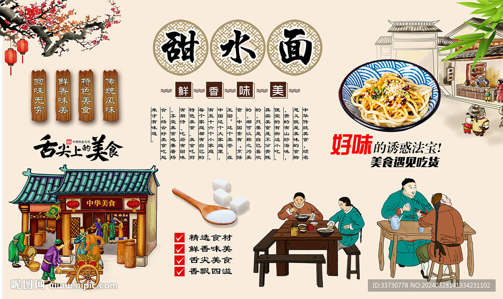 甜水面