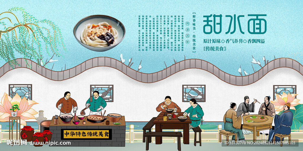 甜水面