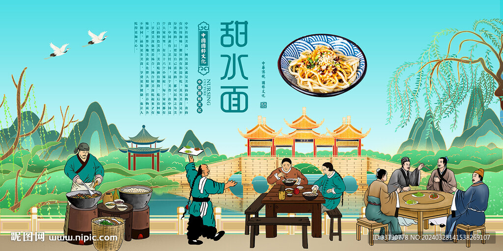 甜水面
