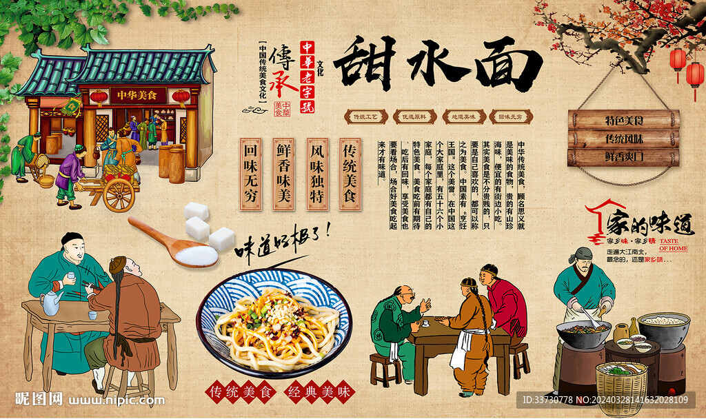 甜水面