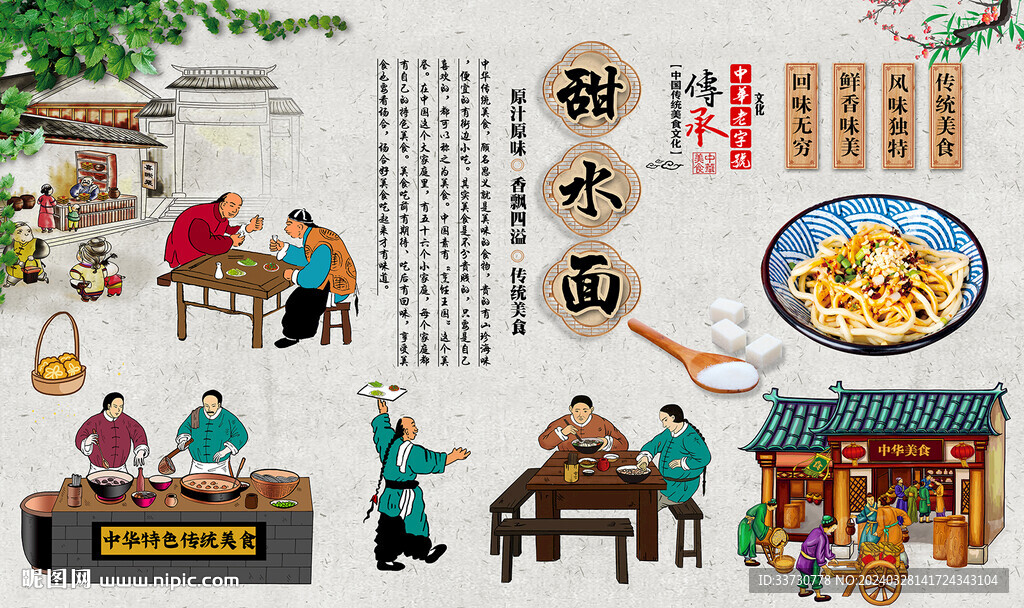 甜水面