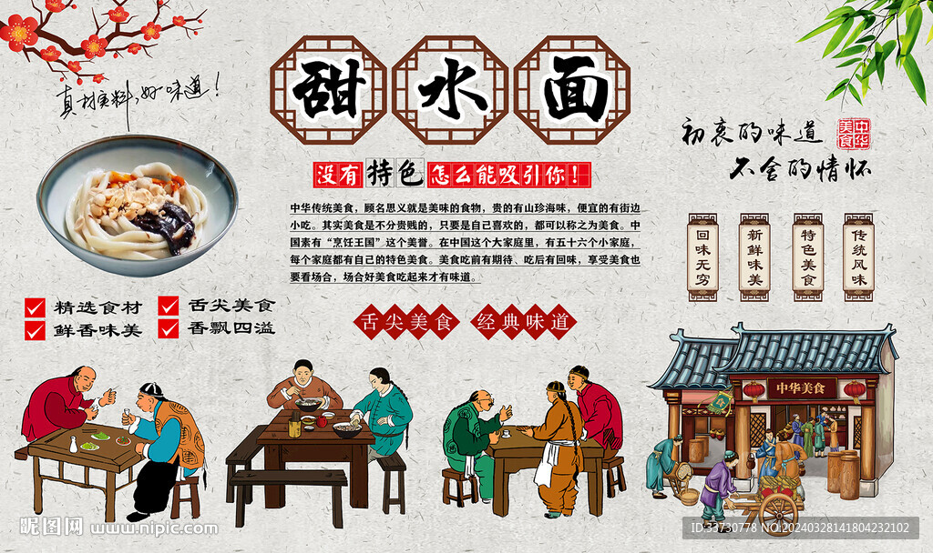 甜水面
