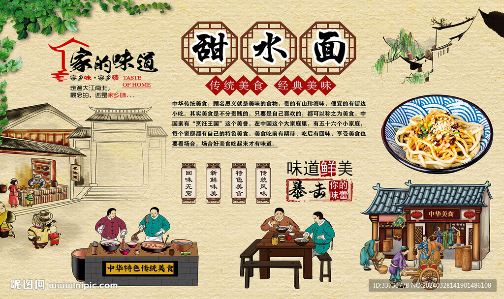 甜水面