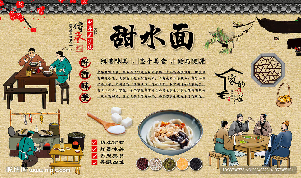 甜水面