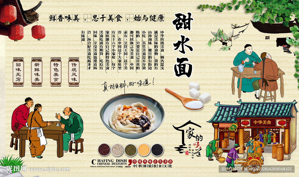甜水面