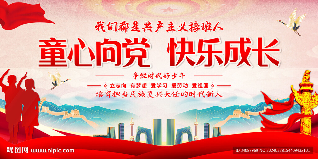 童心向黨