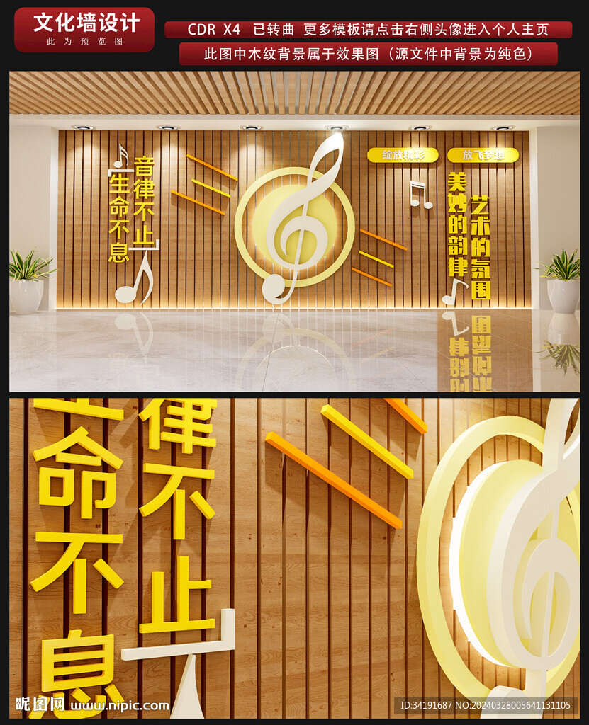 音樂文化墻