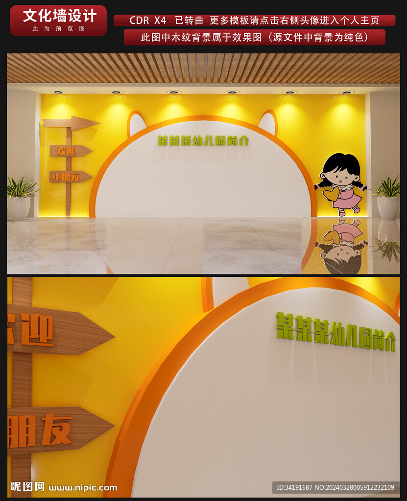 幼兒園文化墻