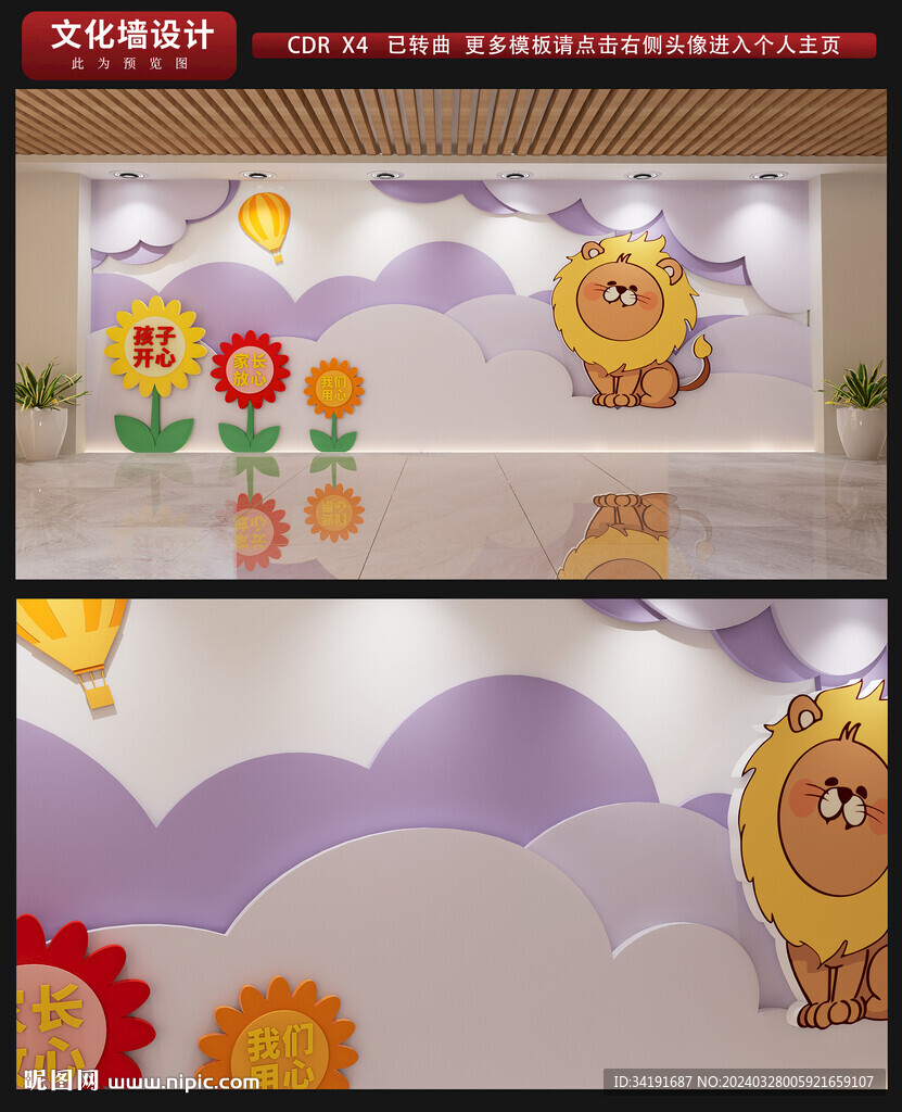 幼兒園文化墻