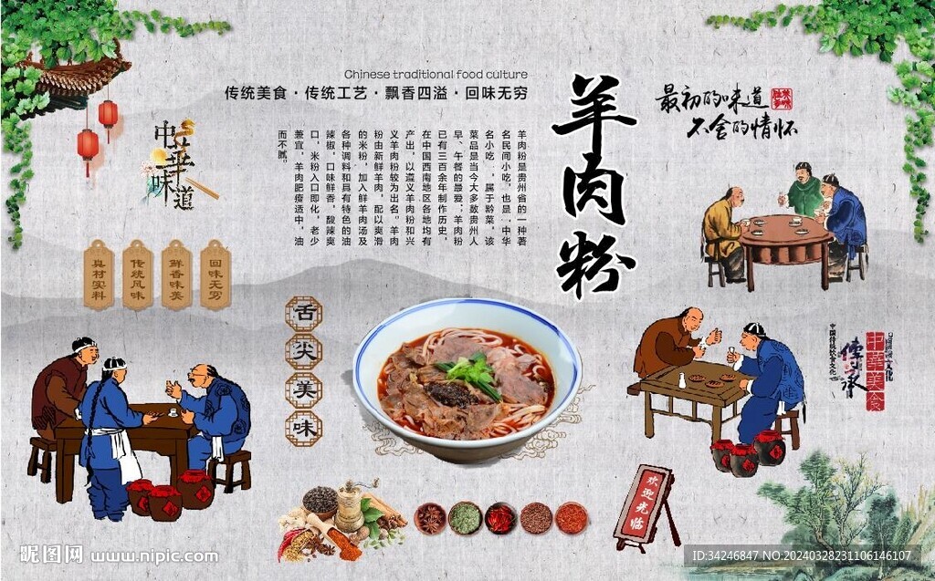 羊肉粉
