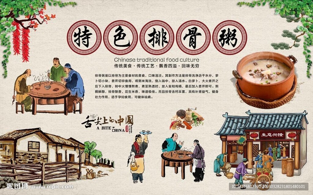 排骨粥背景墻