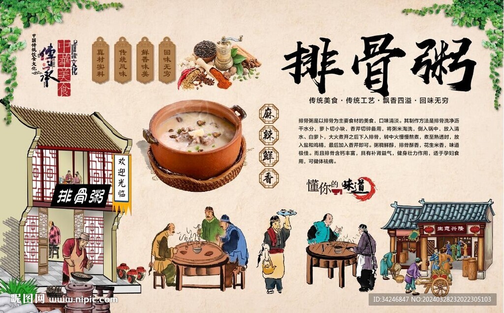 排骨粥背景墻