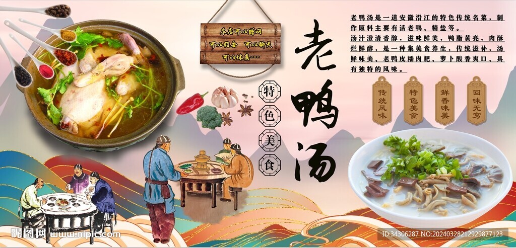 老鴨湯