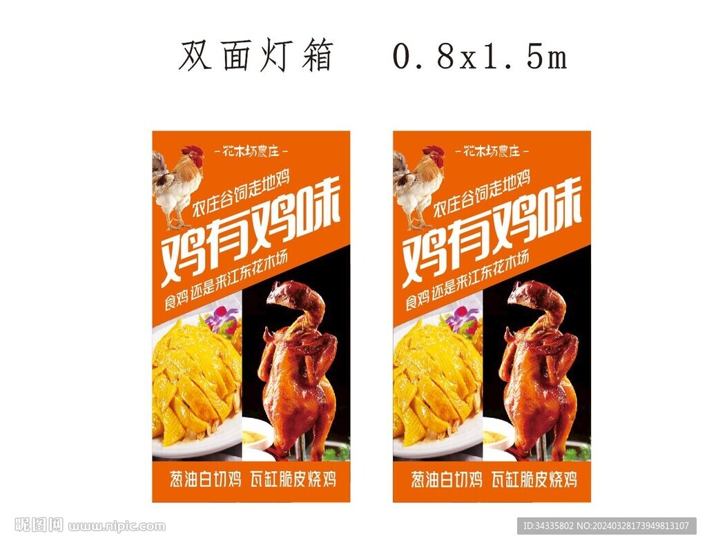 潮汕瓦缸燒雞蔥油雞燈箱走地雞