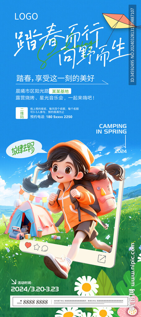 春游海報 