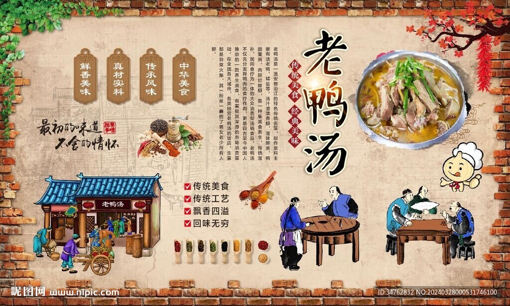 老鴨湯背景墻