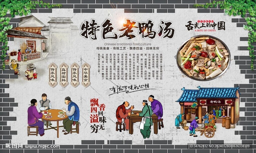 老鴨湯背景墻