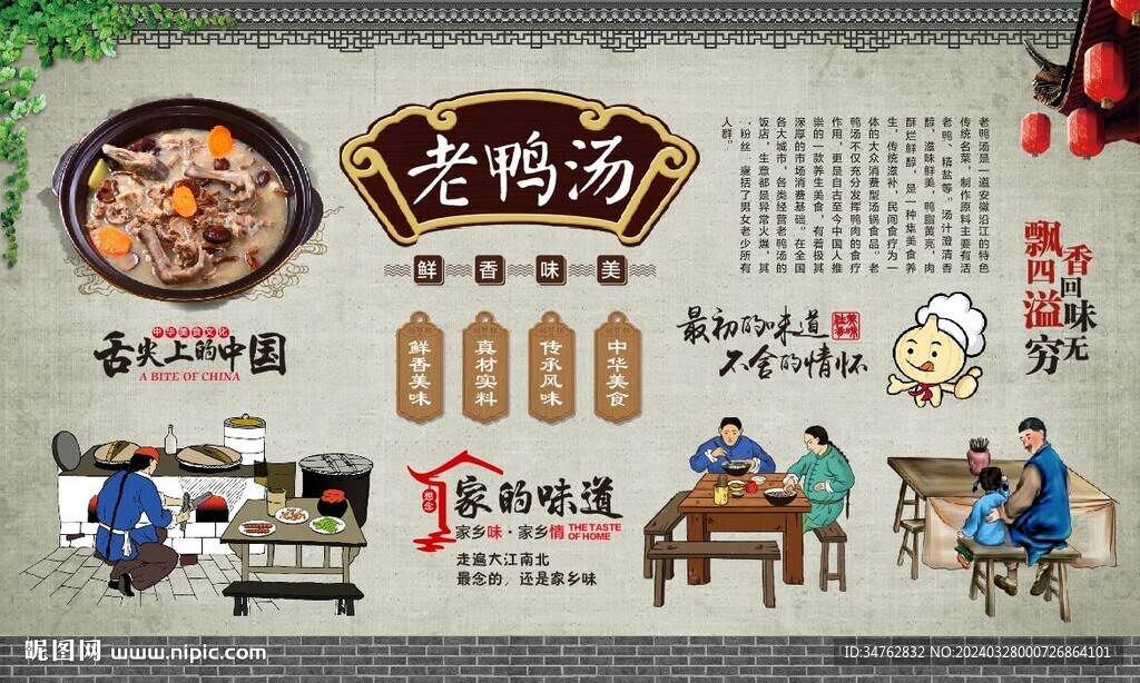 老鴨湯