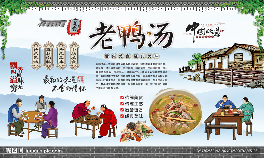 老鴨湯
