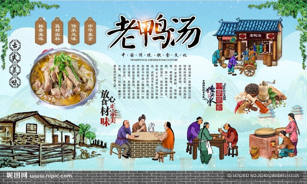 老鴨湯