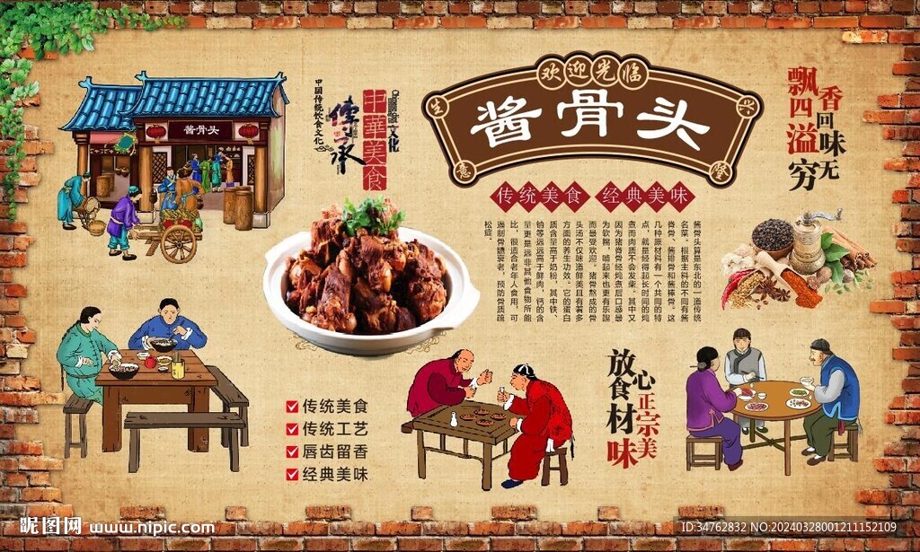 醬骨頭