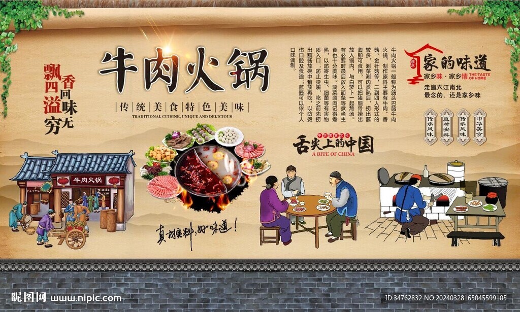 牛肉火鍋