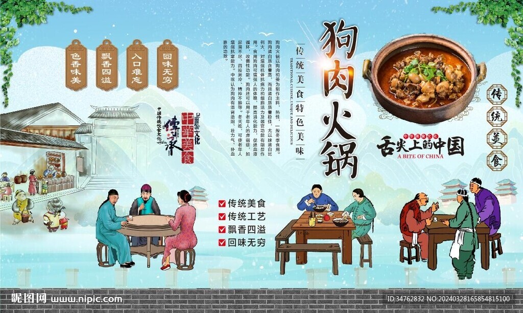 狗肉火鍋