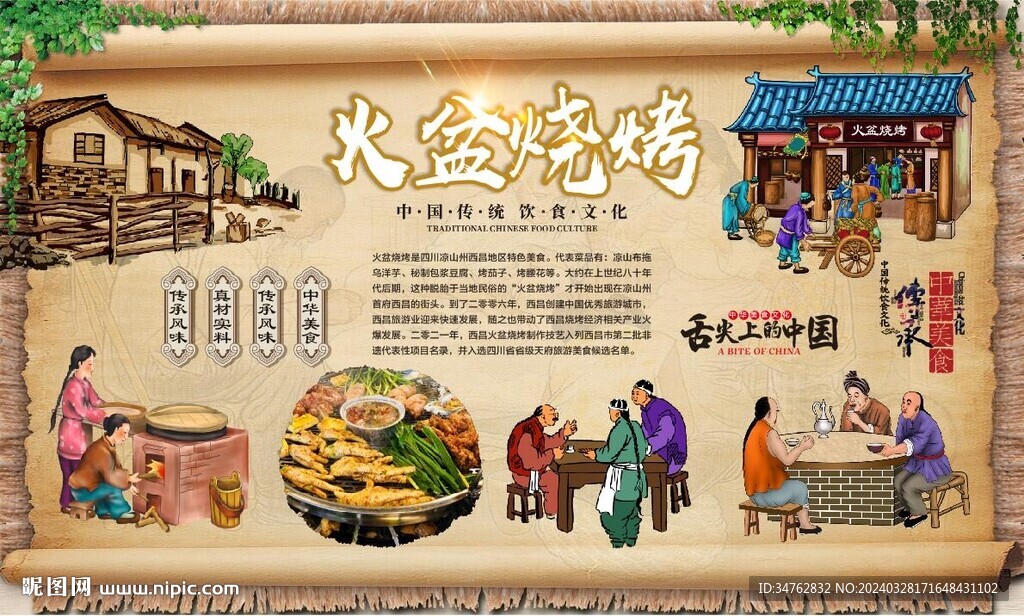 火盆燒烤