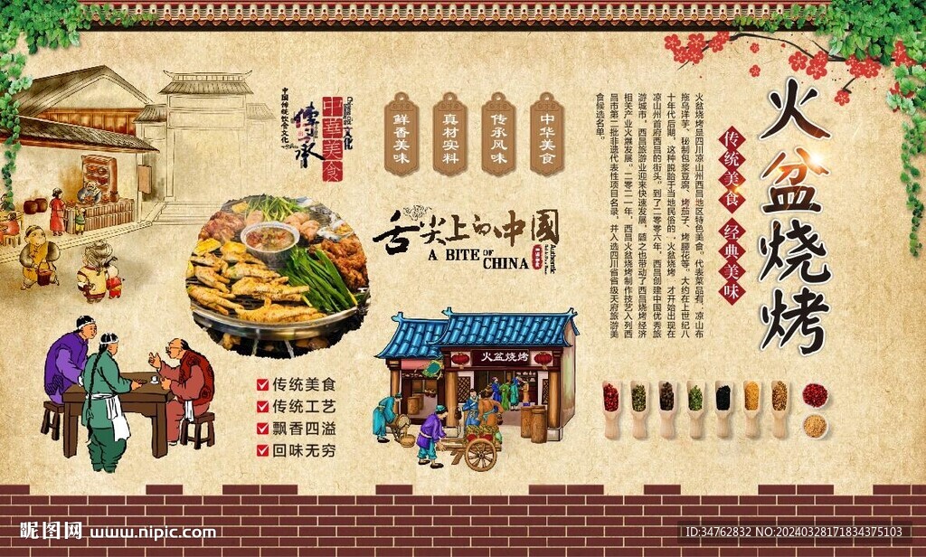 火盆燒烤