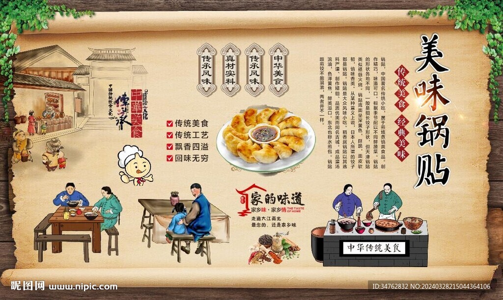 鍋貼背景墻