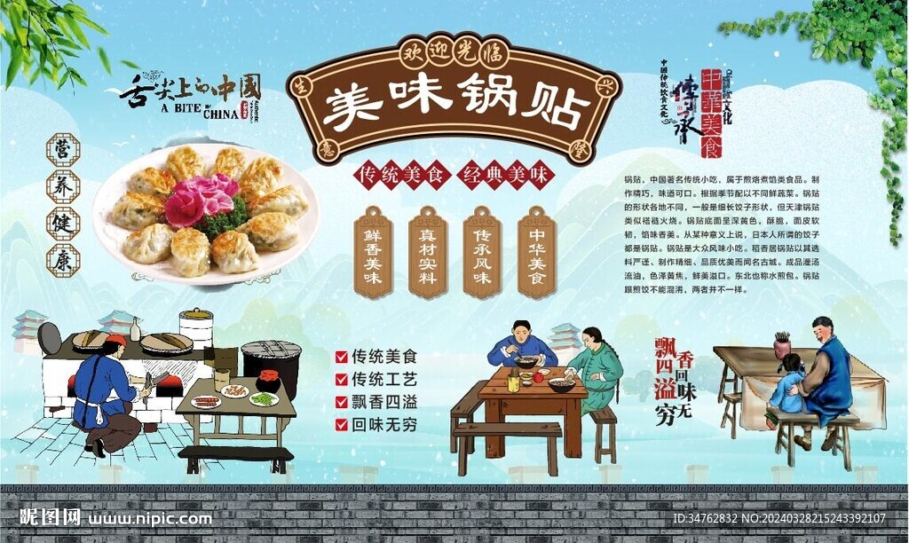 鍋貼背景墻 