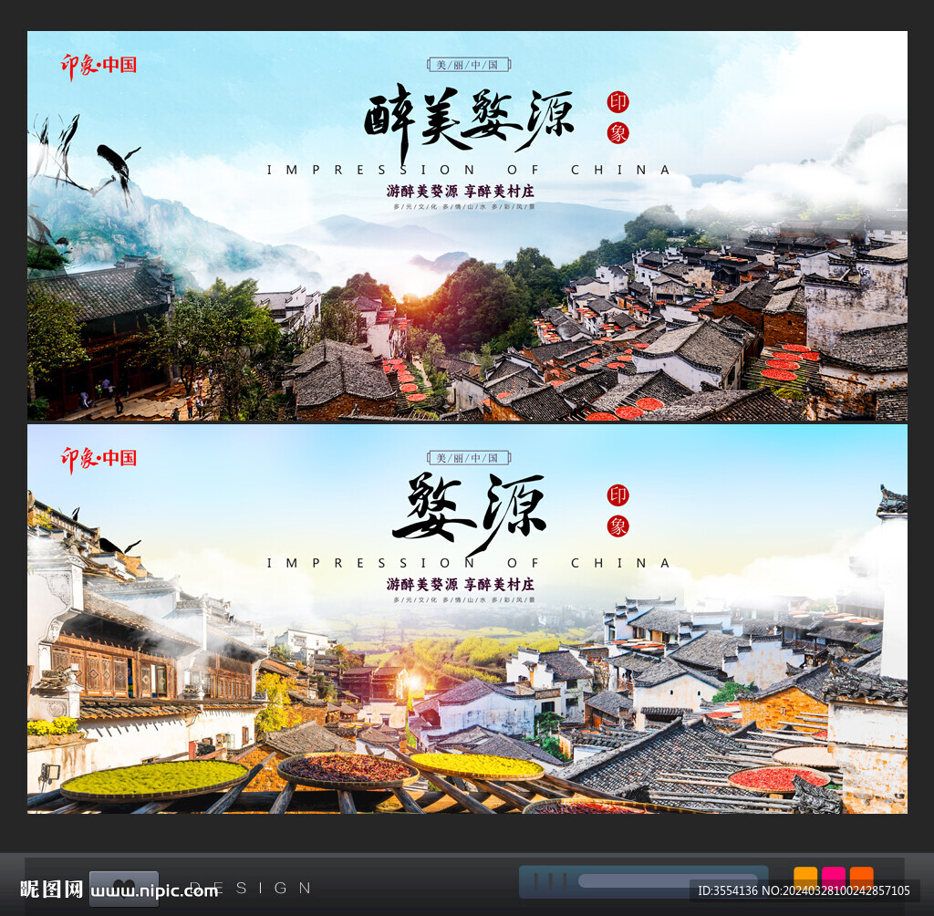 婺源