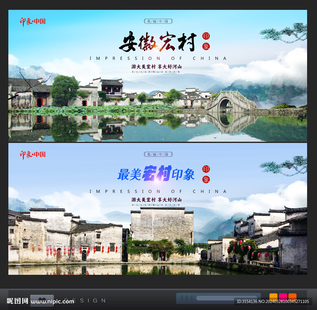 宏村