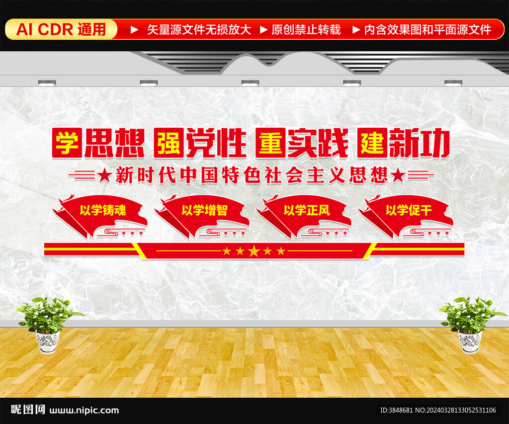 學(xué)思想強(qiáng)黨性文化墻