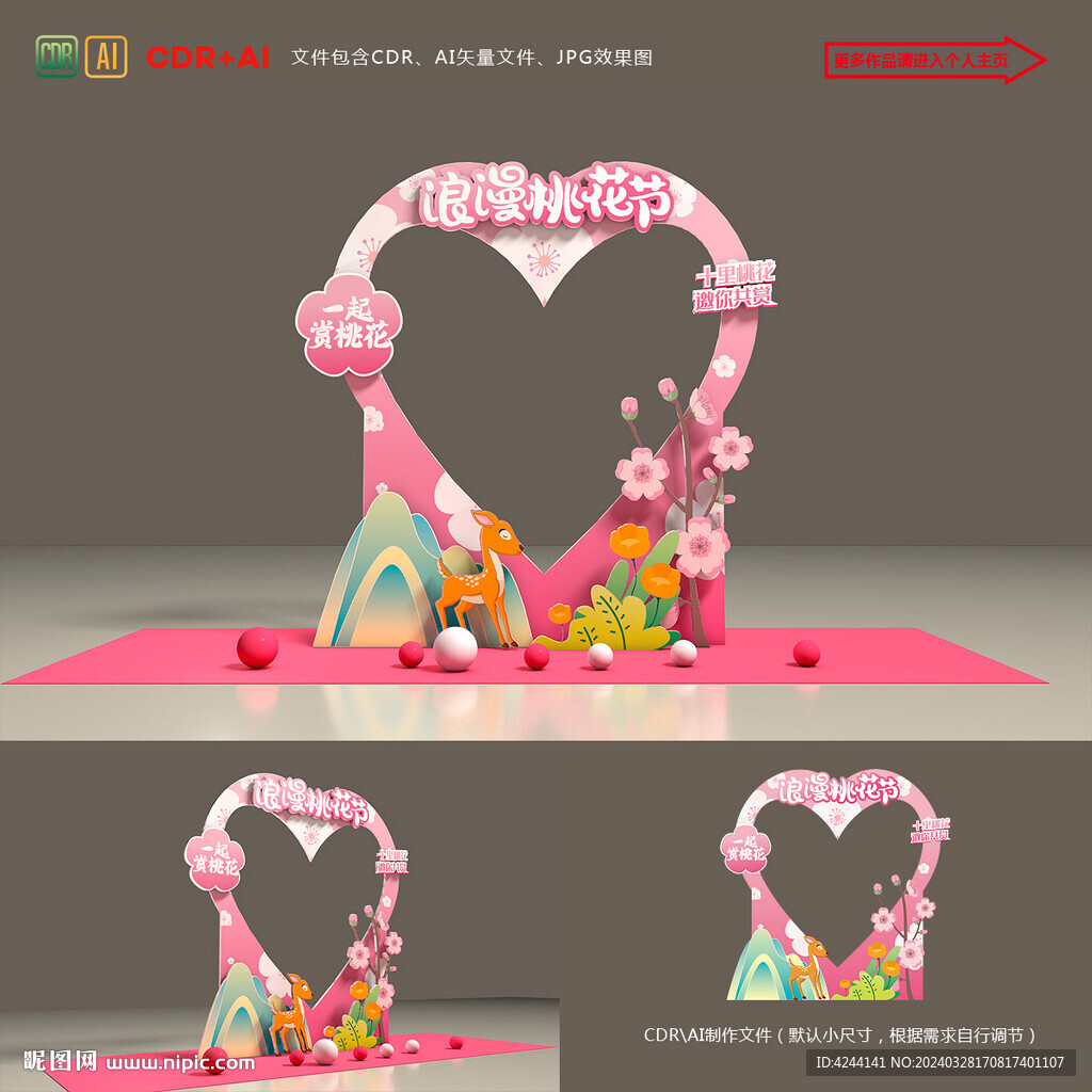 桃花節(jié)拍照框