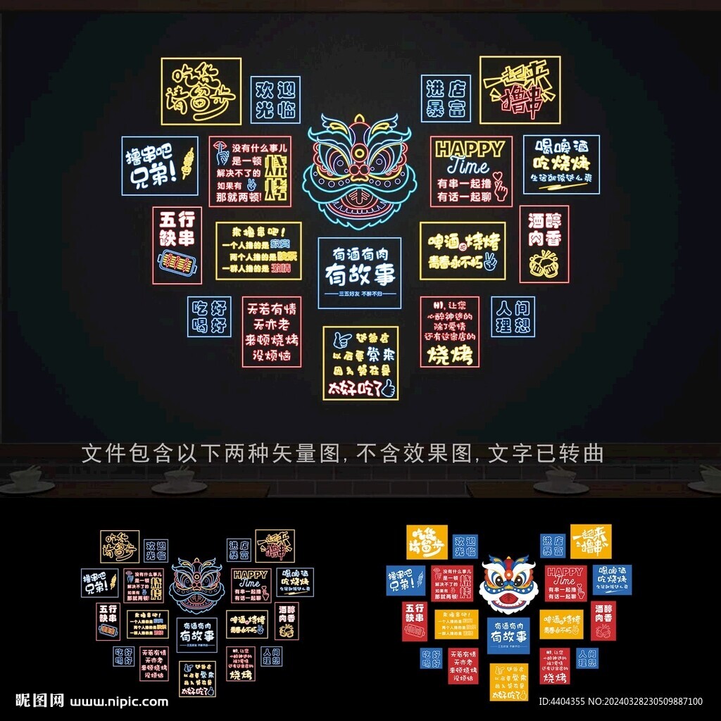 燒烤店形象墻