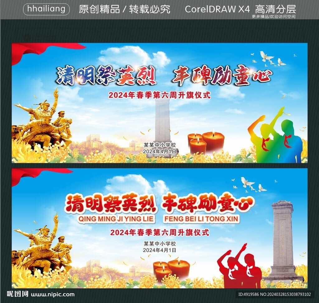 清明祭英烈 學(xué)校升旗儀式
