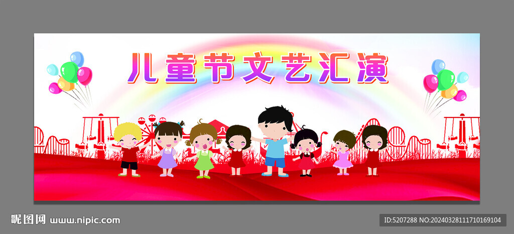 六一兒童節(jié)匯演舞臺(tái)背景