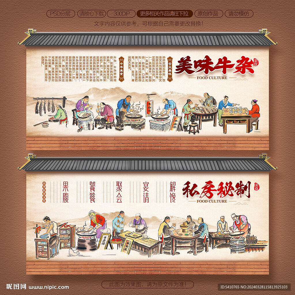 牛雜湯背景墻