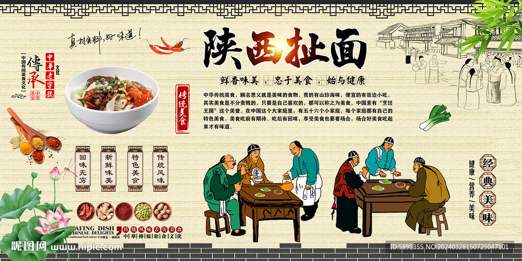 陜西扯面