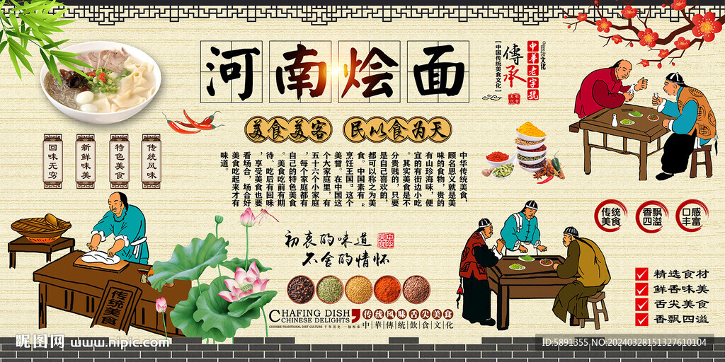 河南燴面