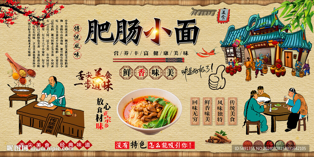 肥腸小面