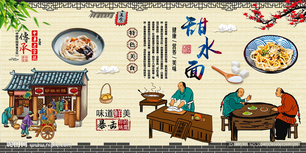 甜水面