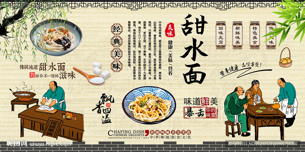 甜水面