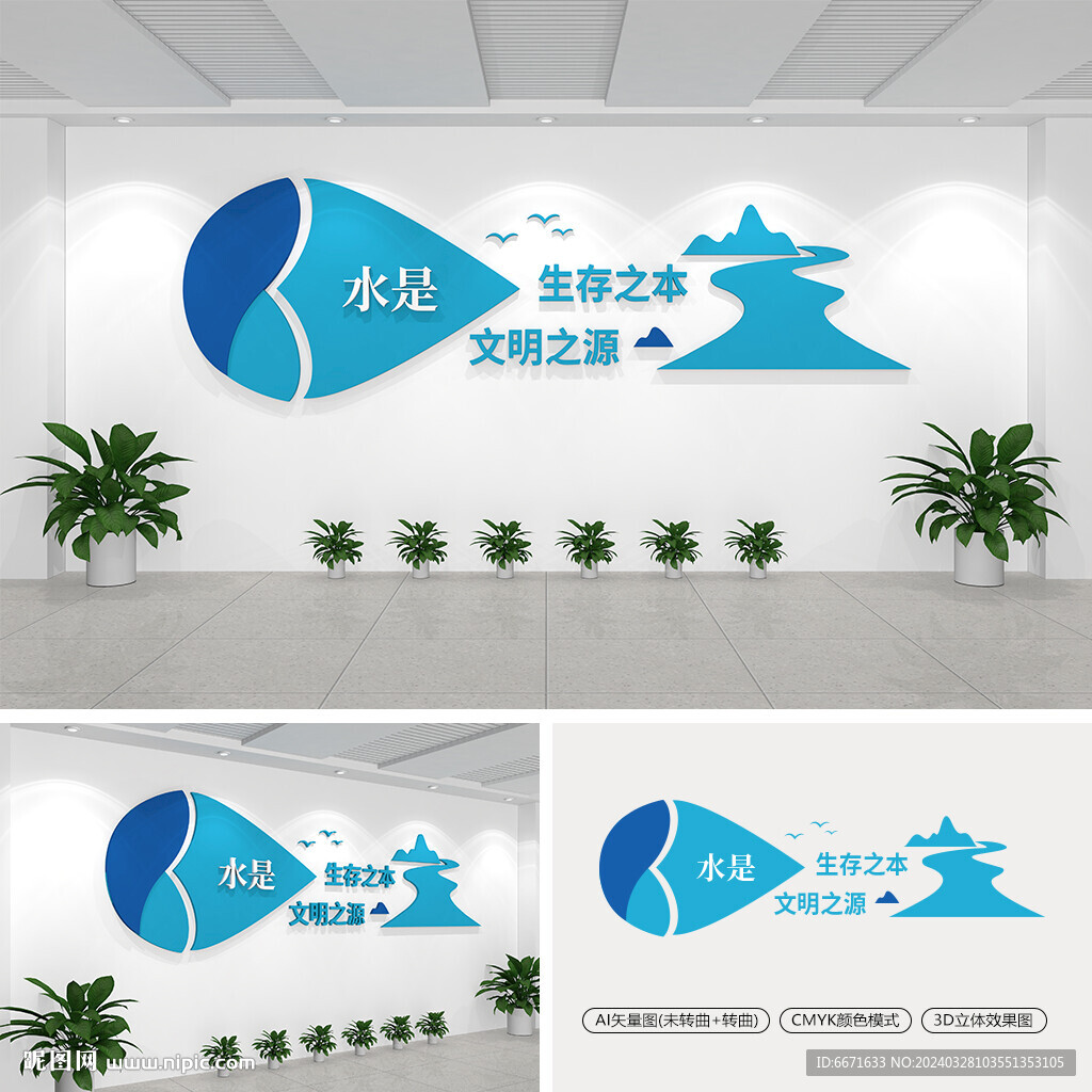 水是生存之本文明之源文化墻